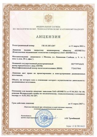 Лицензия Ростехнадзора
